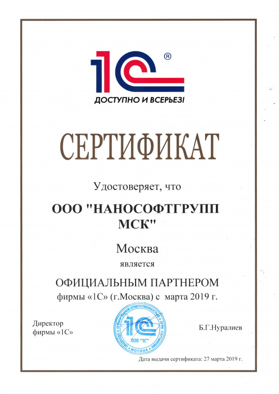 1С Сертификат 1С Сертификат